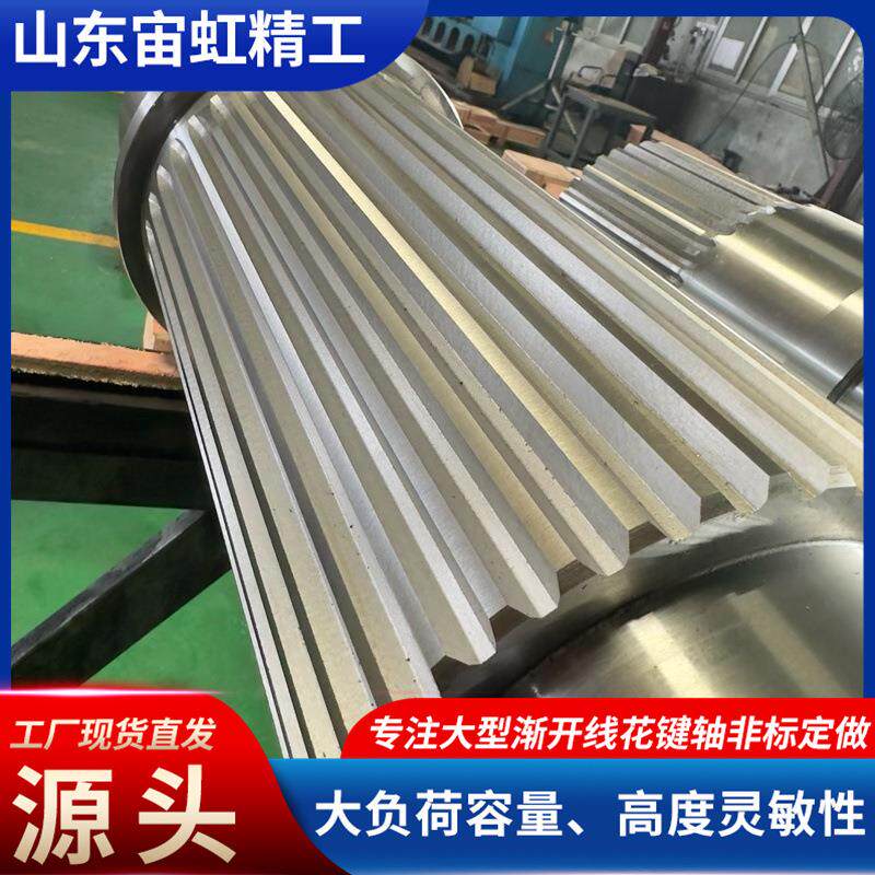 铣削加工大直径花键轴花键套齿轮传动轴矩形齿套大型渐开线花键轴