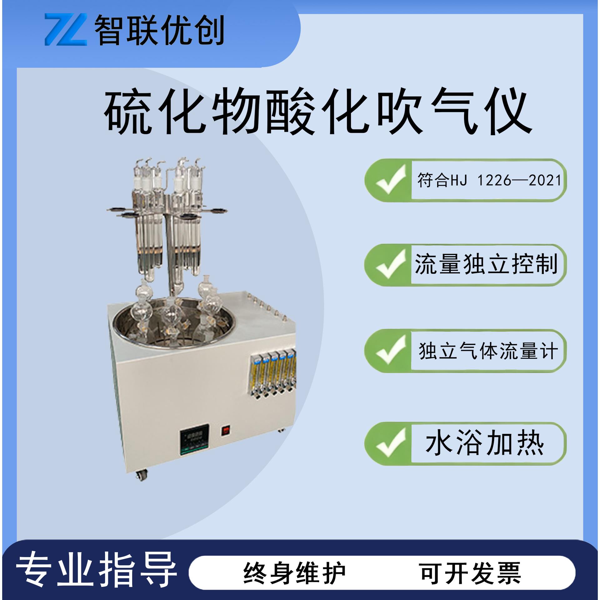 水质硫化物酸化吹气仪ZY-LHW-6S恒温水浴加热硫化物预处理装置