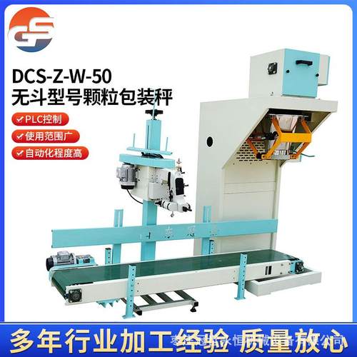 无斗包装秤大米粮食定量包装秤自动颗粒包装机粉末定量包装秤