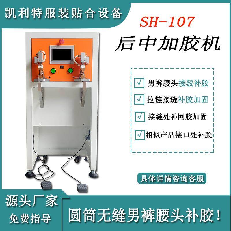 服装包头款无缝男裤腰头布橡筋接缝处补网胶加固凯利特后中加胶机,纺织面料/辅料/配套,其他纺织机械,淘宝优惠券,粉丝福利购,淘宝优惠卷