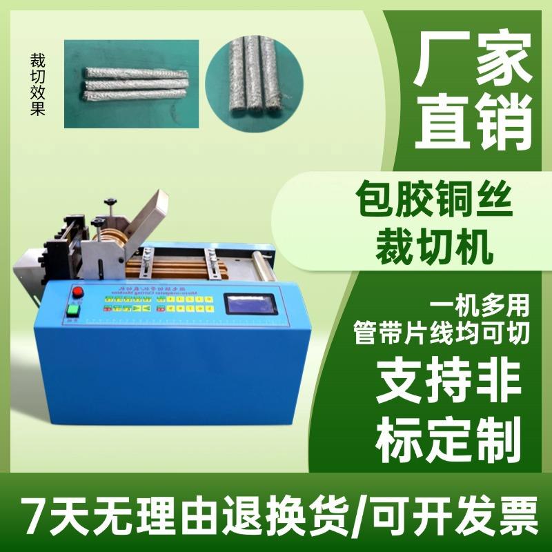 包胶铜丝裁剪机电缆线小型裁断机硅胶管自动送料切管机PVC裁切机