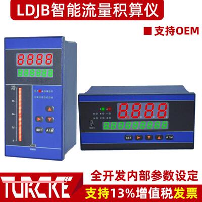 LDJB-3253/GV流量计积算仪LDJH-3274/LDJF智能流量积算仪