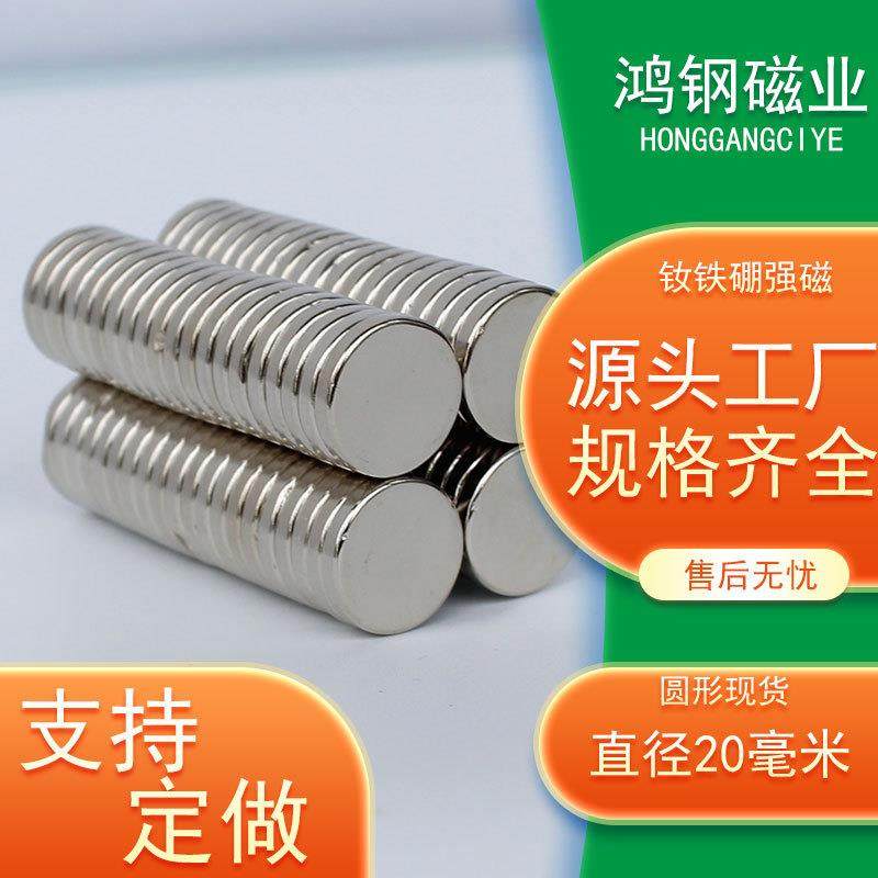 圆形磁铁20*2/3/4/5家具磁现货N35钕铁硼强力磁铁,金属材料及制品,其他金属制品,淘宝优惠券,粉丝福利购,淘宝优惠卷