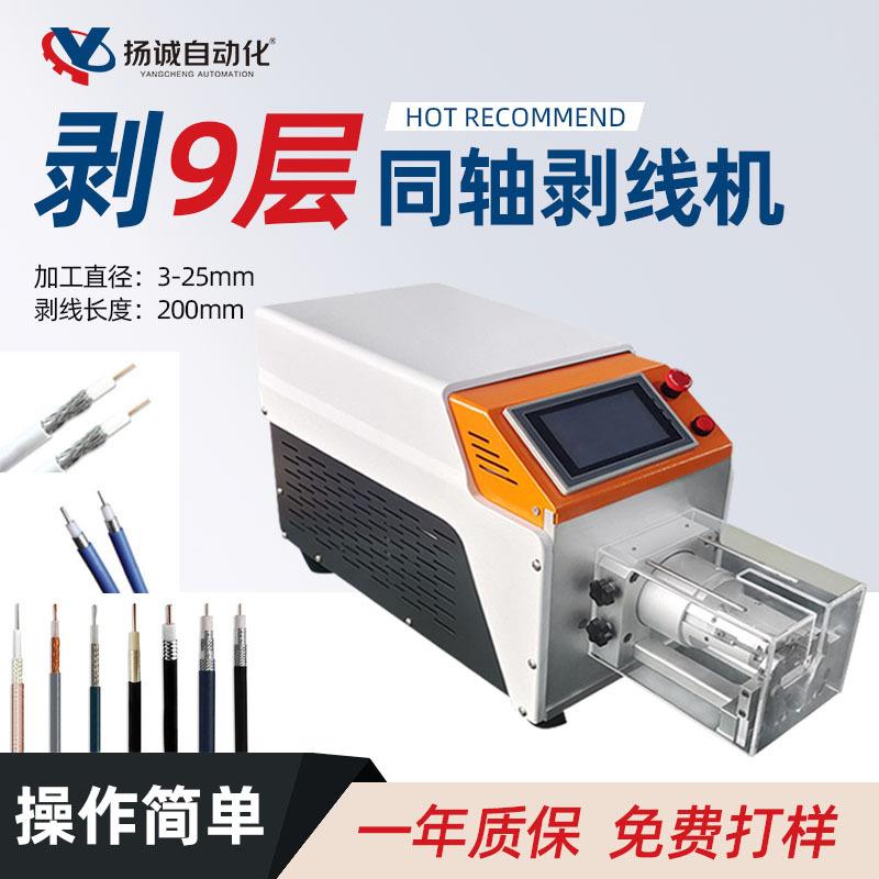 厂家直销半自动同轴线缆剥线机护套线剥皮机屏蔽线旋转拨线机