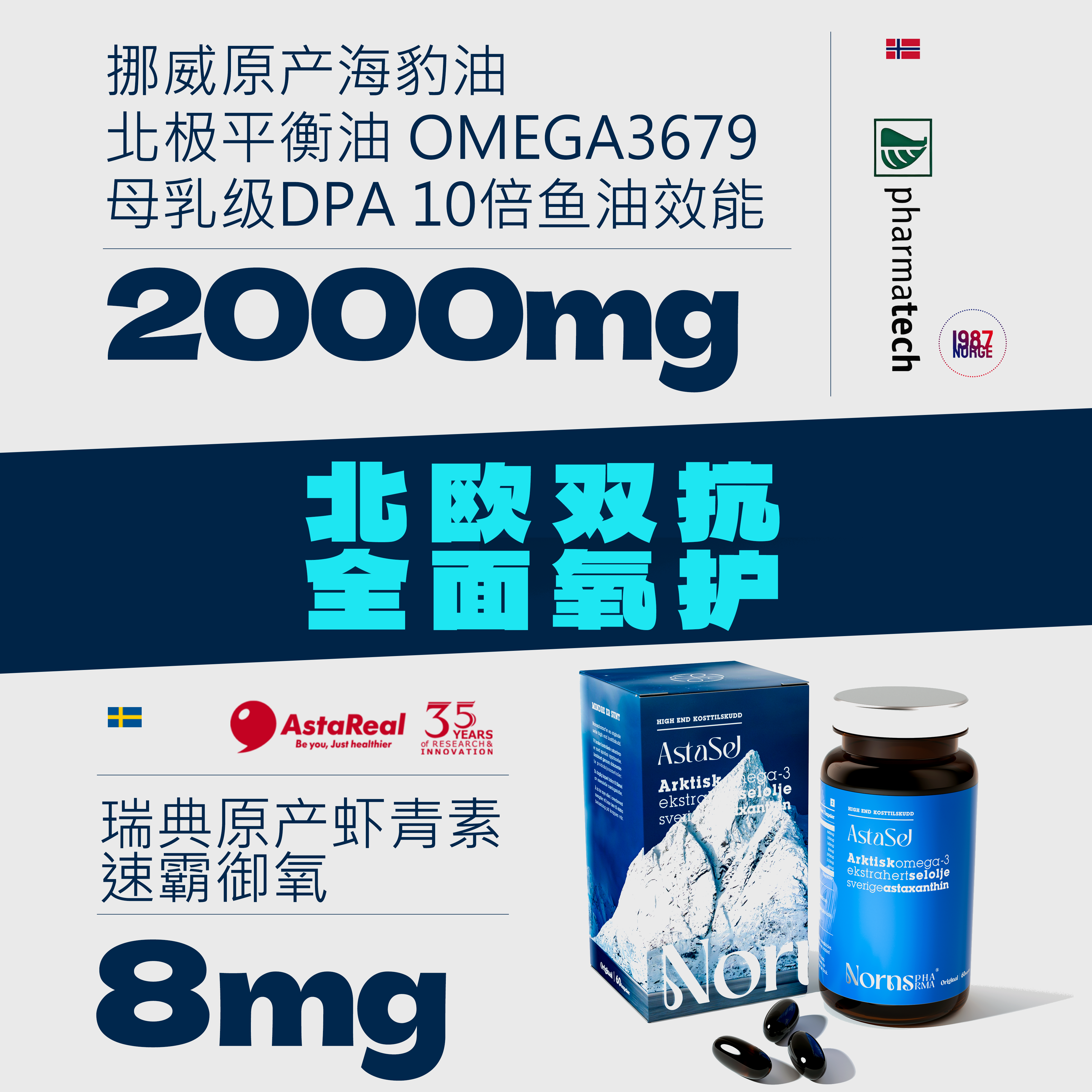 Nornspharma挪威原装进口海豹油瑞典虾青素astareal平衡油Omega3,保健食品/膳食营养补充食品,鱼油/深海鱼油,淘宝优惠券,粉丝福利购,淘宝优惠卷