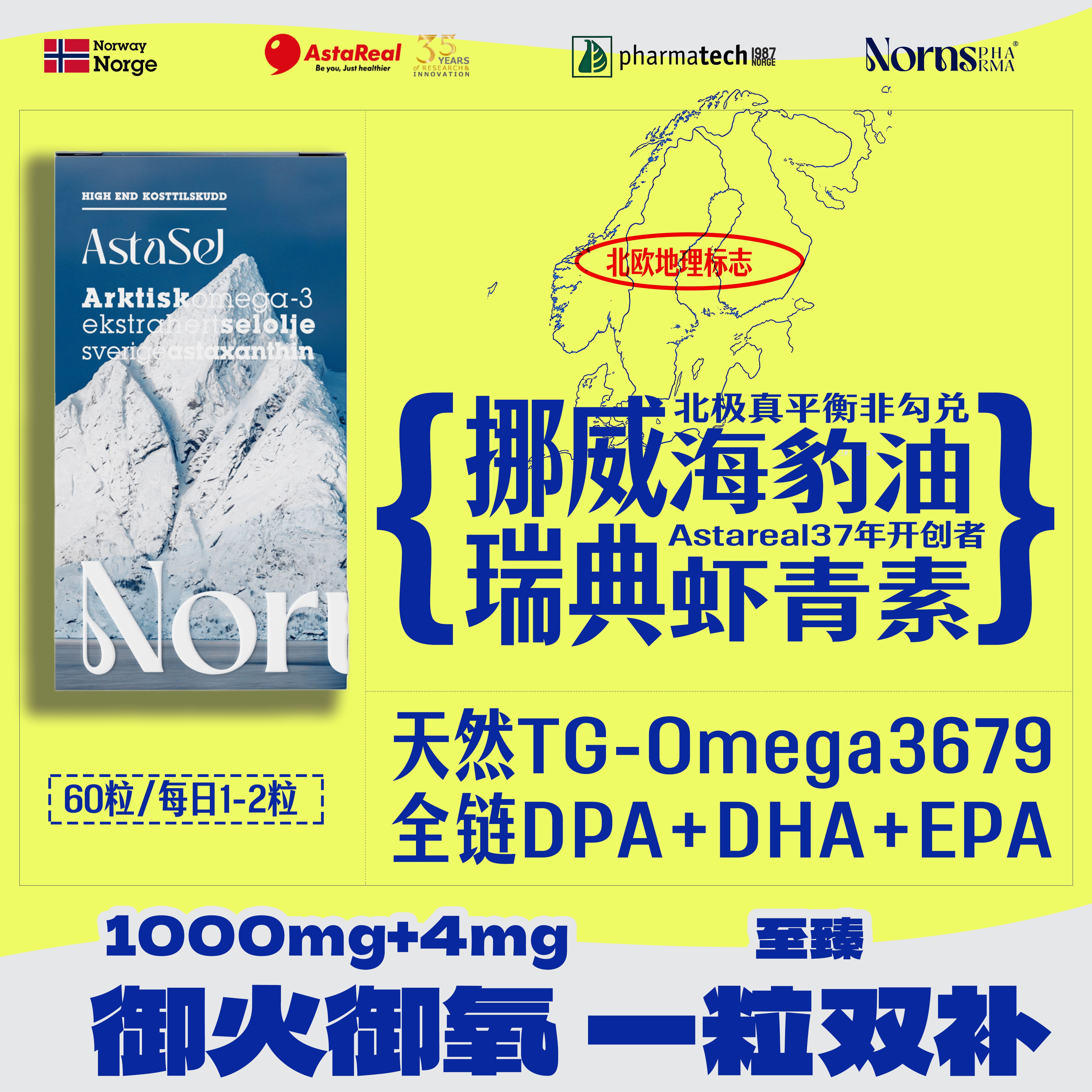挪威进口海豹油100mg瑞典虾青素astareal北极平衡油TG型omega3
