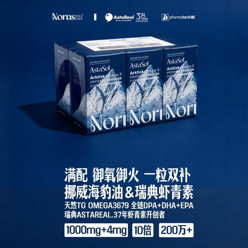 一颗全补挪威海豹油+瑞典虾青素