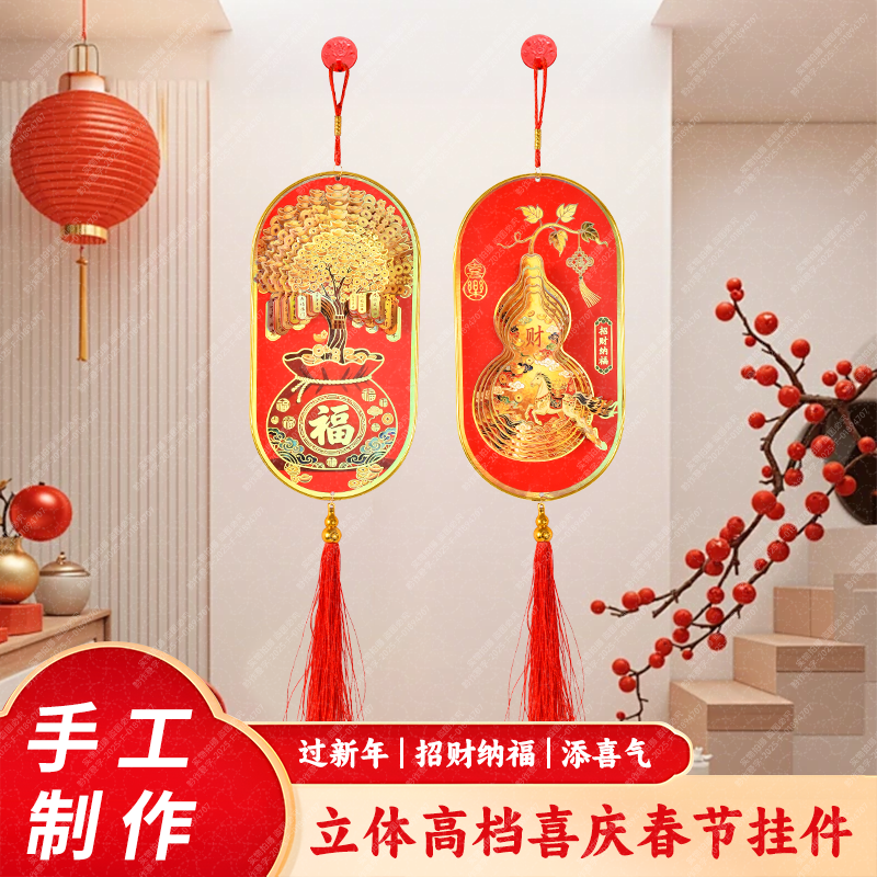 招财纳福葫芦 富贵盈门摇钱树立体分层金箔烫印福字挂饰