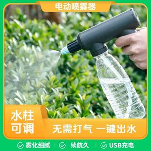 喷雾神器电动矿泉水瓶充花园阳台多功能家用浇水浇花喷头喷水喷壶