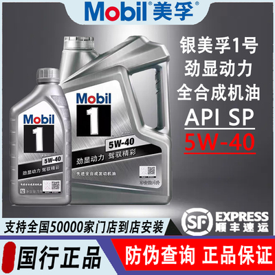 Mobil正品美孚一号银美5w40机油