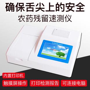 水果农药残留检测仪触摸6通道蔬菜食品安全快速分析仪农残速测仪