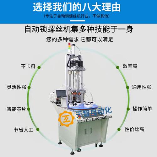 全动锁螺机 丝喷枪把手天智自自动打螺丝设备 多式自动上料拧螺轴