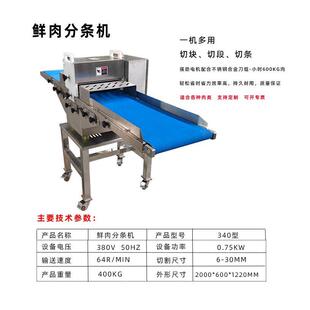 全自羊动鲜肉品分条机大HGV功率肉制分条机可分牛肉肉猪割肉等