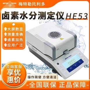 托利多HE53METTLERTOLEDO快速卤素水分测试定仪