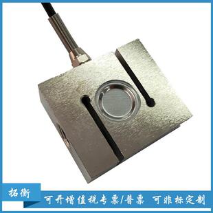 称重传感器搅拌站方S型称重拉压力重量传感器S拉力传感器1T