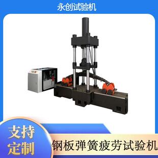 包邮 钢板弹簧疲劳试验机板簧综合性能测试机多工位全国