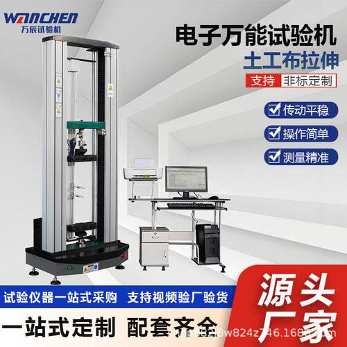 WEANCHN 20KN土工布拉伸试验 保温材料拉拔机弯曲测试拉 20WDW-20