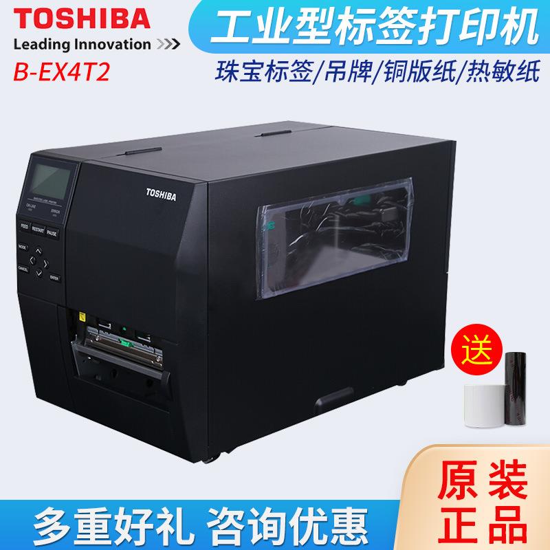 条码打印机B-EX4T2不干胶标签打印机600点高精度