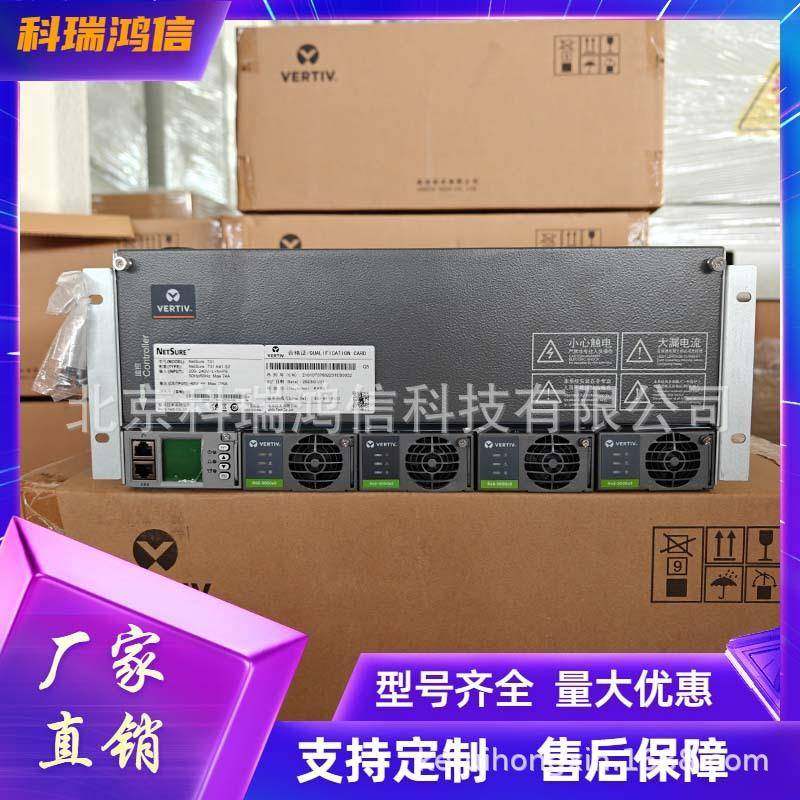 维谛NetSure731A41-S2通信电源系统48V200A嵌入式高频开关供应器