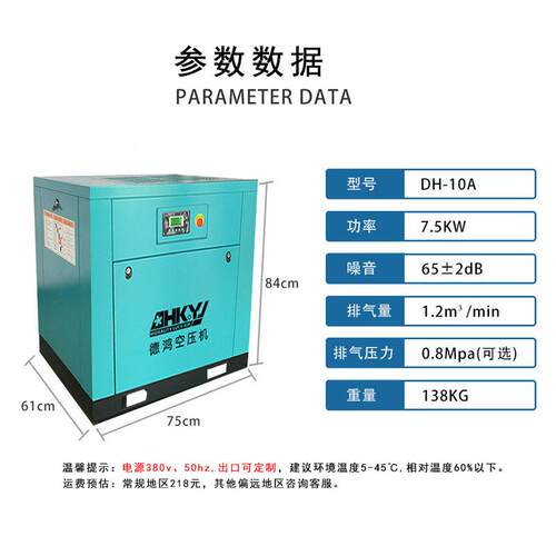 惠州DHPT0011德鸿型螺杆空压0机7.5Kw整套小1kg储燥气干机配套 现