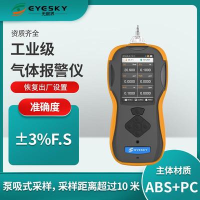 便携式六合一气体检测仪氧气硫化氢一氧化碳氨气臭氧环氧乙烷