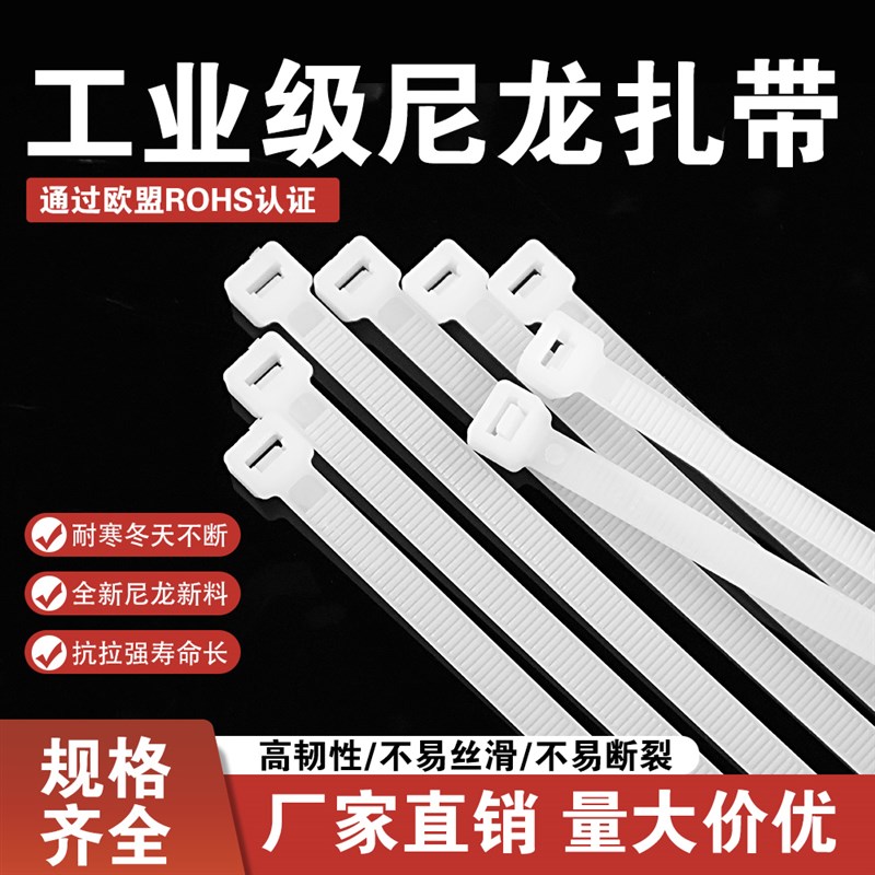 尼龙扎带5X100塑料扎带黑A白卡扣新料自锁式扎带固定条束线