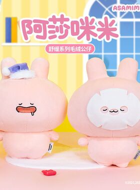 友游asamimi公仔玩偶睡觉护肤可爱粉红兔兔娃娃生日礼物送女生