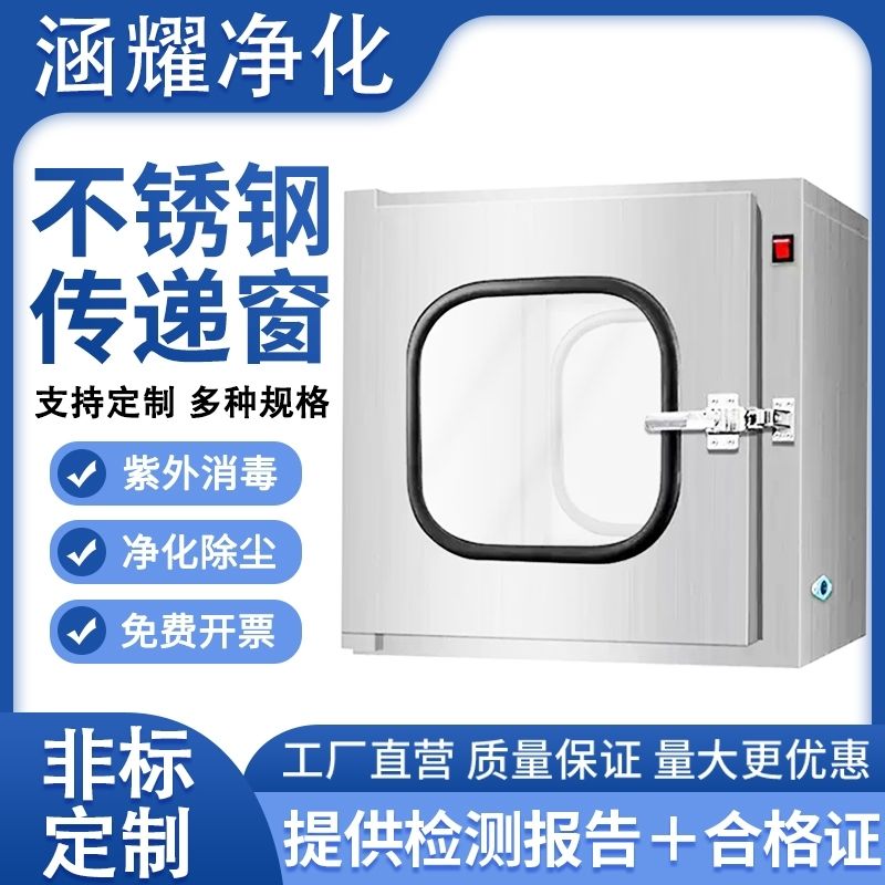 304不锈钢传递窗医用杀菌