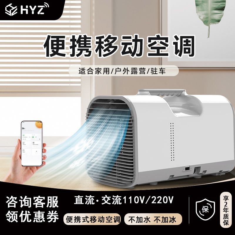 移动空调小1匹一体机驻车