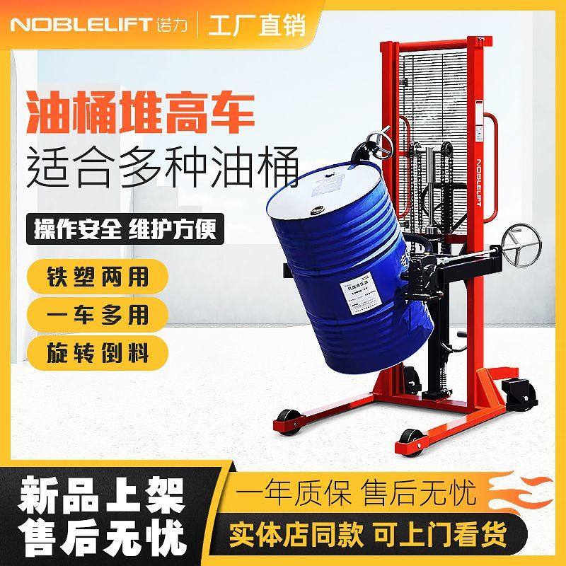 诺力手动油桶搬运车圆铁桶鹰嘴升降翻转倒料堆高液压夹具手推叉车,五金/工具,液压装卸车,淘宝优惠券,粉丝福利购,淘宝优惠卷