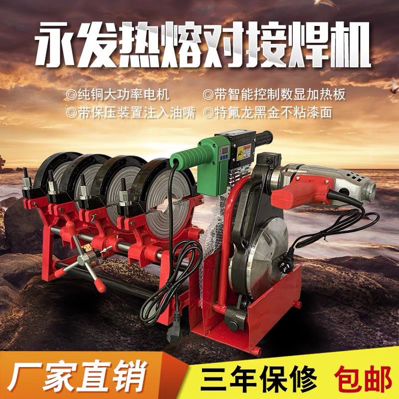 PE对焊机管道热熔焊接机焊管机热熔器热熔机塑焊机熔接器pe对接机