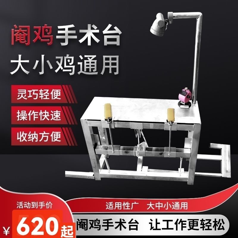 通用阉鸡手术台加厚不锈