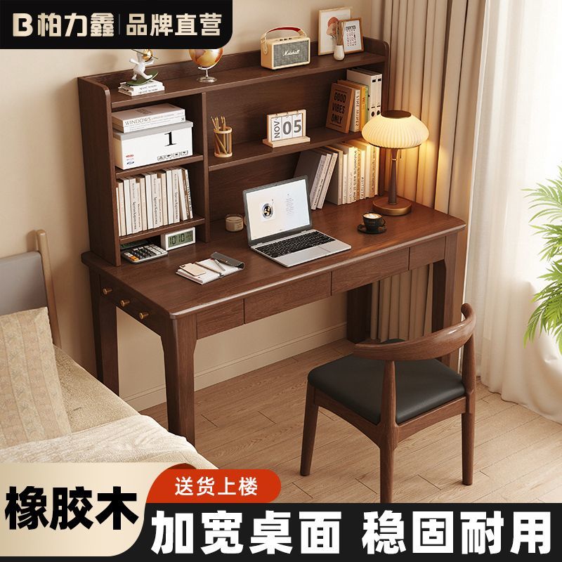 柏力鑫橡胶木书桌实架书