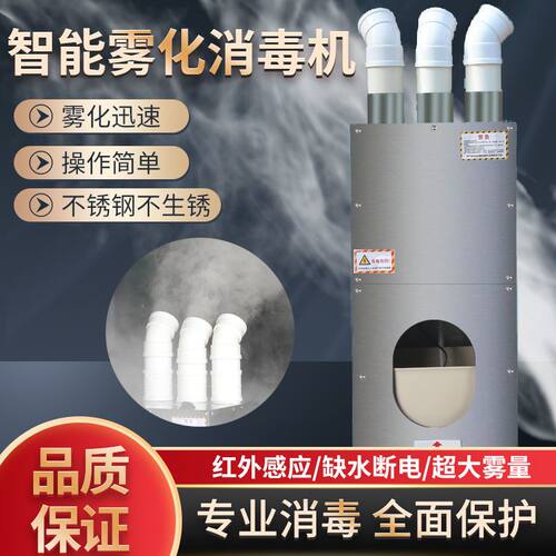 消毒机养殖场气雾智能人