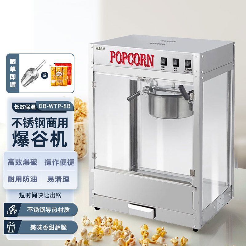 东邦御厨不锈钢爆米花机商用球形蝶型爆玉米花机器全自动爆谷机器