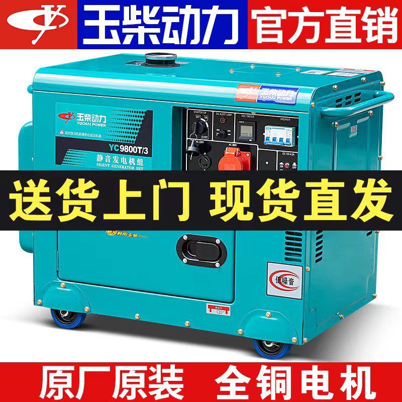 玉柴动力柴油发电机5KW/6