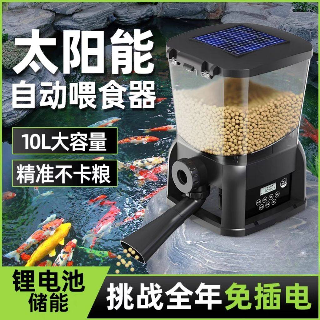 老渔匠太阳能全自动喂食器户外鱼池鱼塘定时投料机大容量投饵机,宠物/宠物食品及用品,喂食器,淘宝优惠券,粉丝福利购,淘宝优惠卷