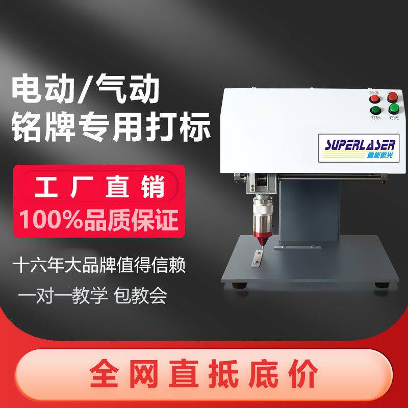 气动打标机金属标牌铭牌刻字机打码机雕刻机电动小型便携式全自动