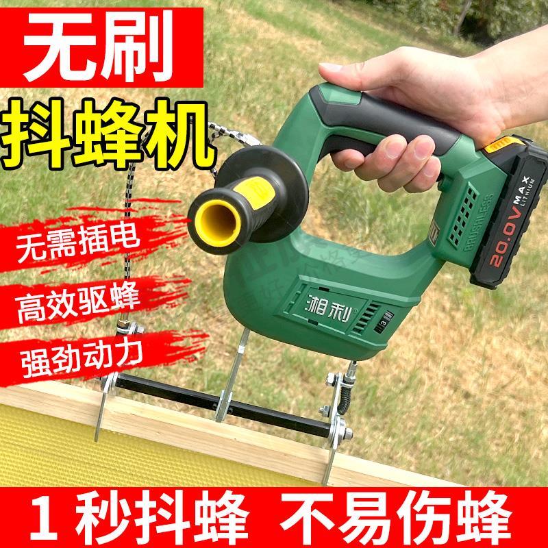 湘利电动抖蜂机锂电池脱