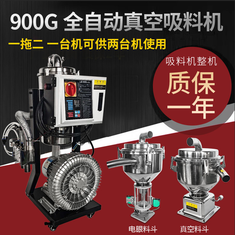 900G一拖二开放式自动真空吸上料机大功率粉碎料注塑自动抽料机