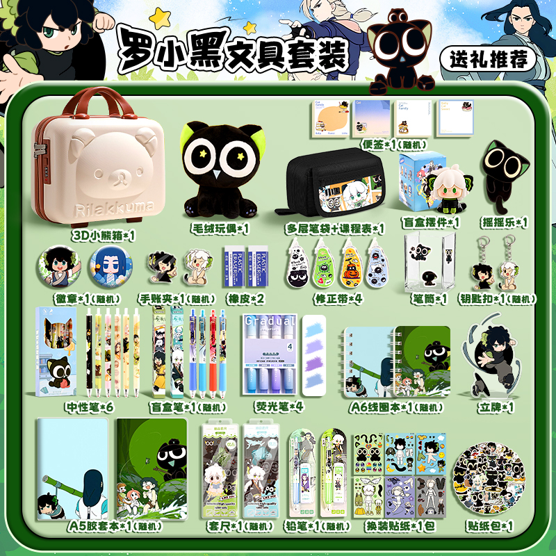 罗小黑男孩生日礼物小学生文具套装男孩伴手礼周边挂件盲盒大礼包