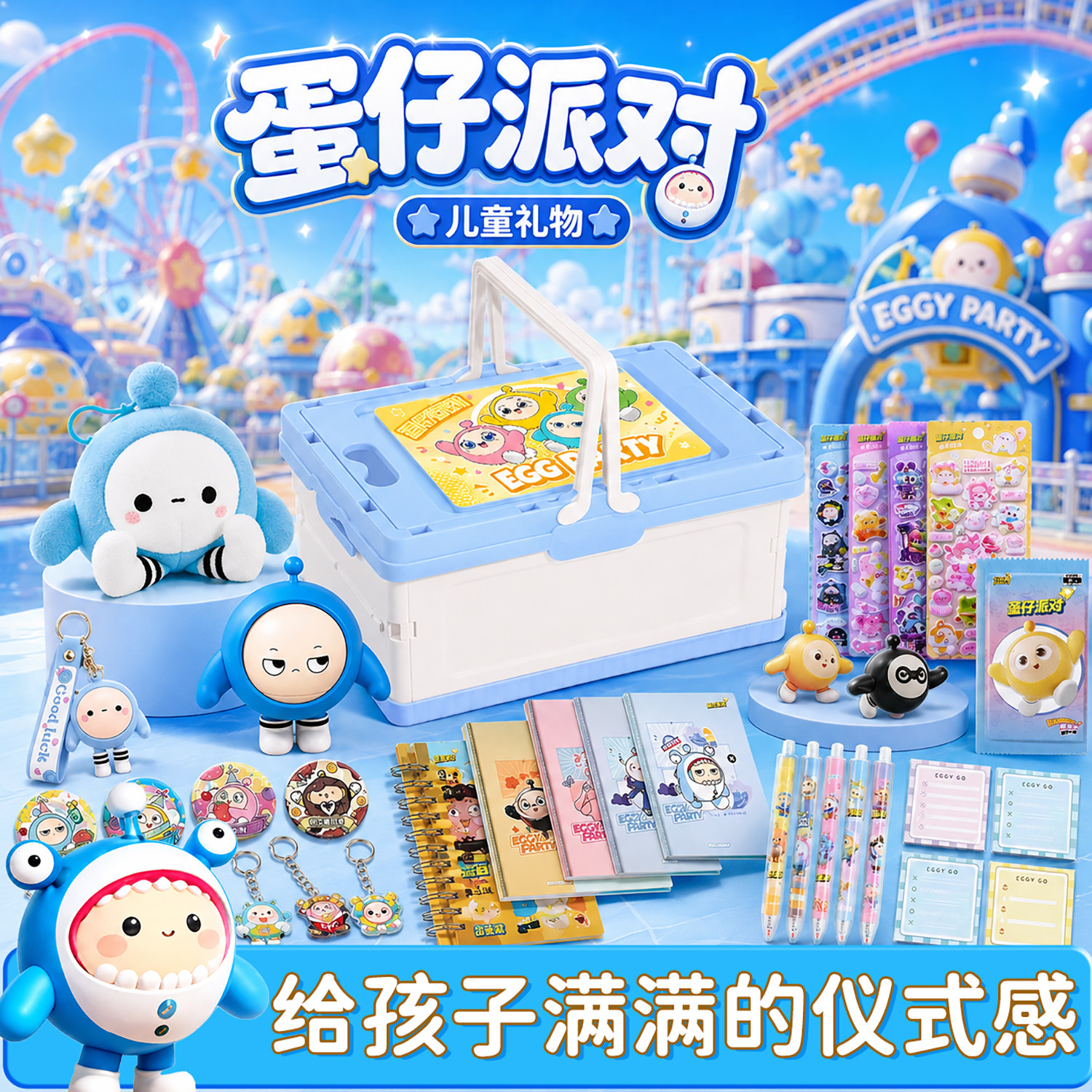 蛋仔派对文具套装礼盒生日伴手礼六一儿童节礼物61玩具一年级幼儿园奖励小礼品男孩套盒大礼包小学生学习用品