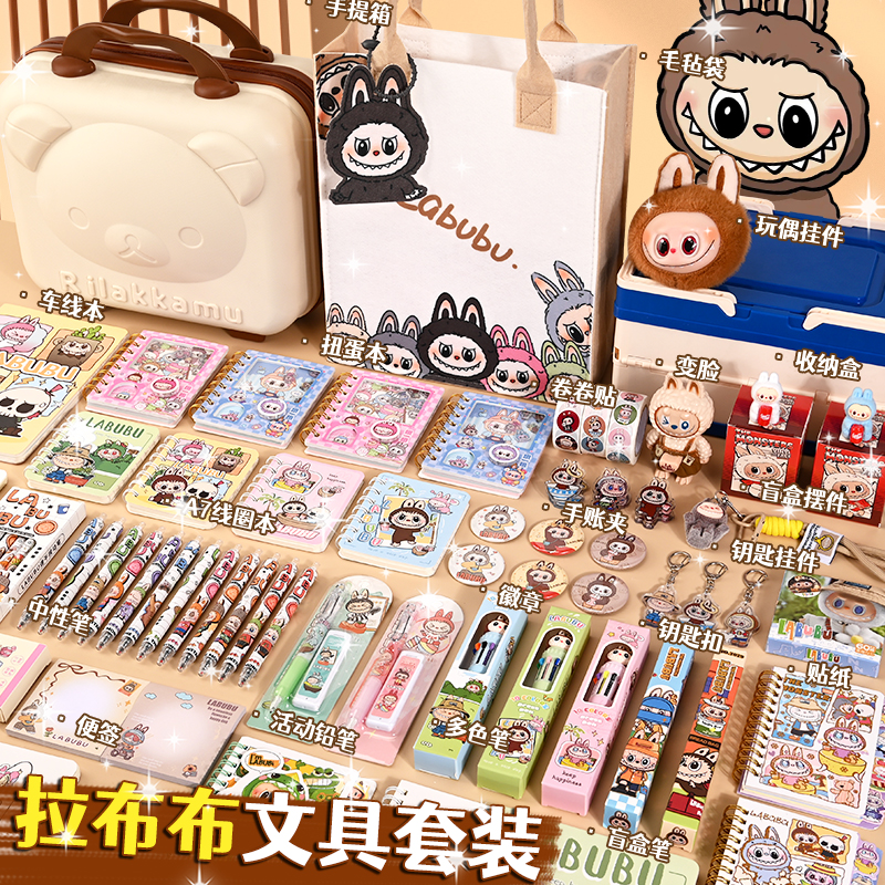 拉布布男孩10岁生日礼物labubu女孩文具礼盒套装儿童学习用品盲盒