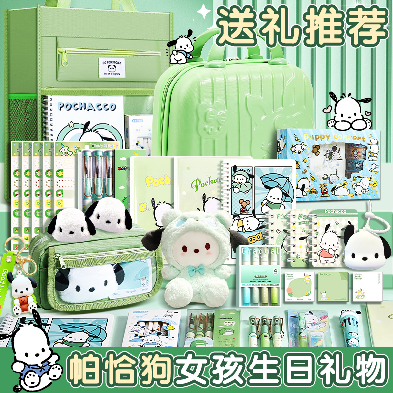 帕恰狗生日礼物套装礼盒小学生女孩学习用品大礼包文具盲袋伴手礼