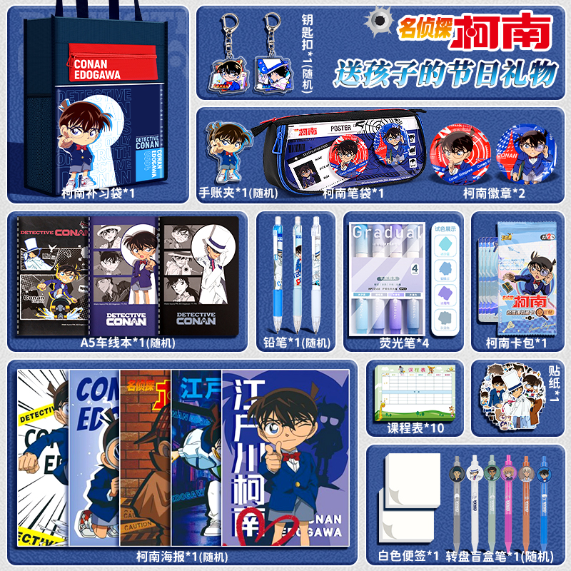 名侦探柯南周边卡片玩具盲盒男孩生日礼物小学生文具套装学习用品