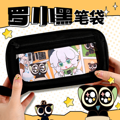 罗小黑笔袋战纪男孩多层大容量文具盒女孩高颜值痛包2025新款小学生铅笔盒一年级儿童收纳包小众不撞款文具袋