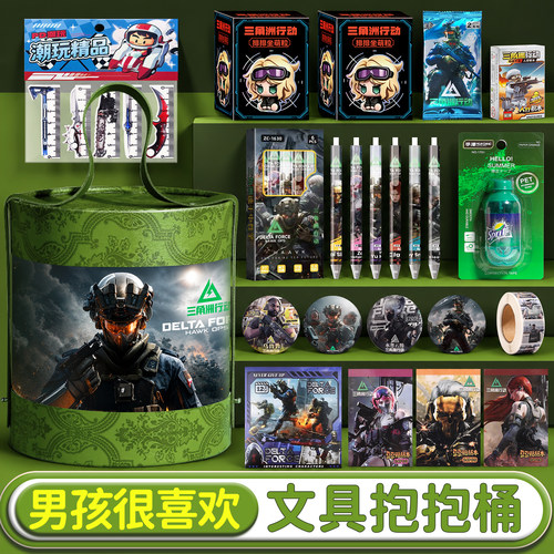 三角洲行动文具套装礼盒儿童生日伴手礼抱抱桶入学61六一儿童节礼物小学生男孩豪华一年级学习用品套盒大礼包