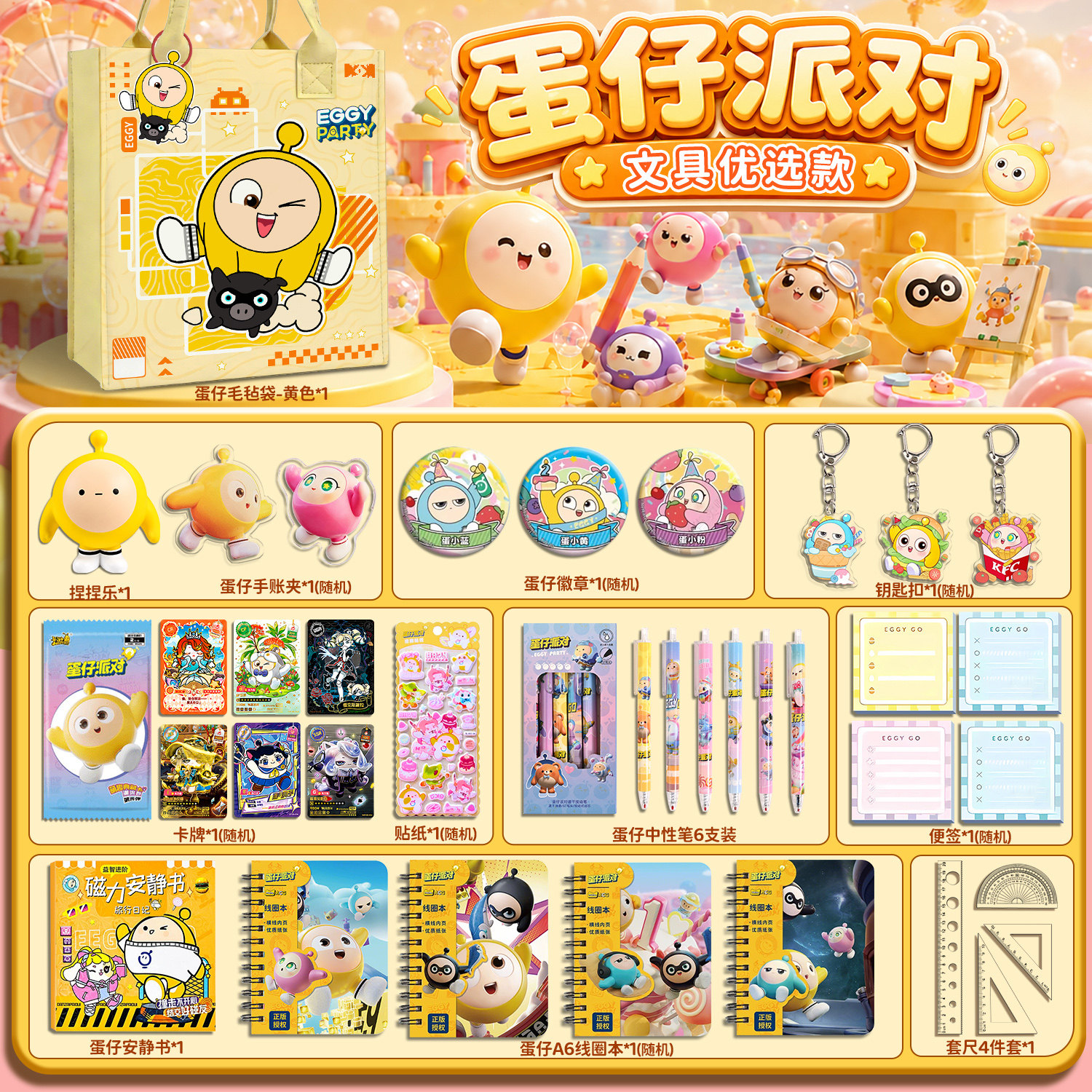 蛋仔派对文具套装礼盒一年级豪华盲盒玩具大礼包毕业礼物男孩生日伴手礼奖励套盒小学生学习用品幼儿园小礼品
