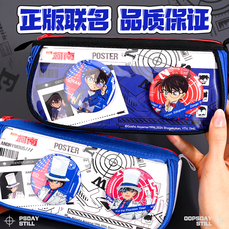 名侦探柯南联名笔袋初中生女孩高颜值文具盒网红爆款透明痛包周边2025新款小学生男孩大容量铅笔盒收纳袋笔盒