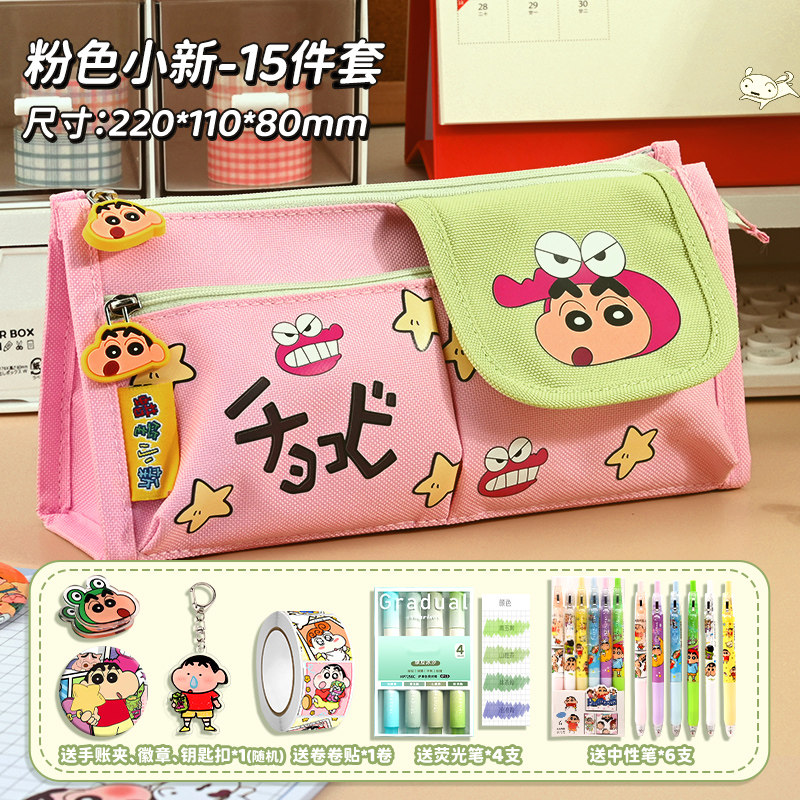 蜡笔小新笔袋高颜值简约ins风文具盒儿童铅笔盒盲盒多层超火粉色收纳袋小学生一年级学习用品女孩款2025新款,文具电教/文化用品/商务用品,笔袋,淘宝优惠券,粉丝福利购,淘宝优惠卷